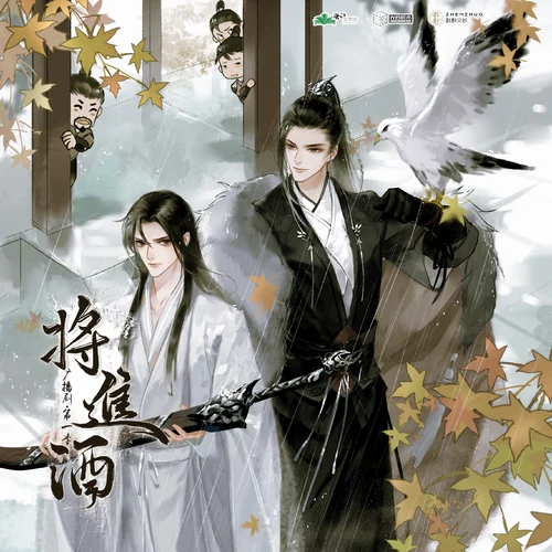 将进酒第一季封面