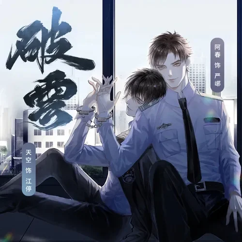 破云-第一季封面