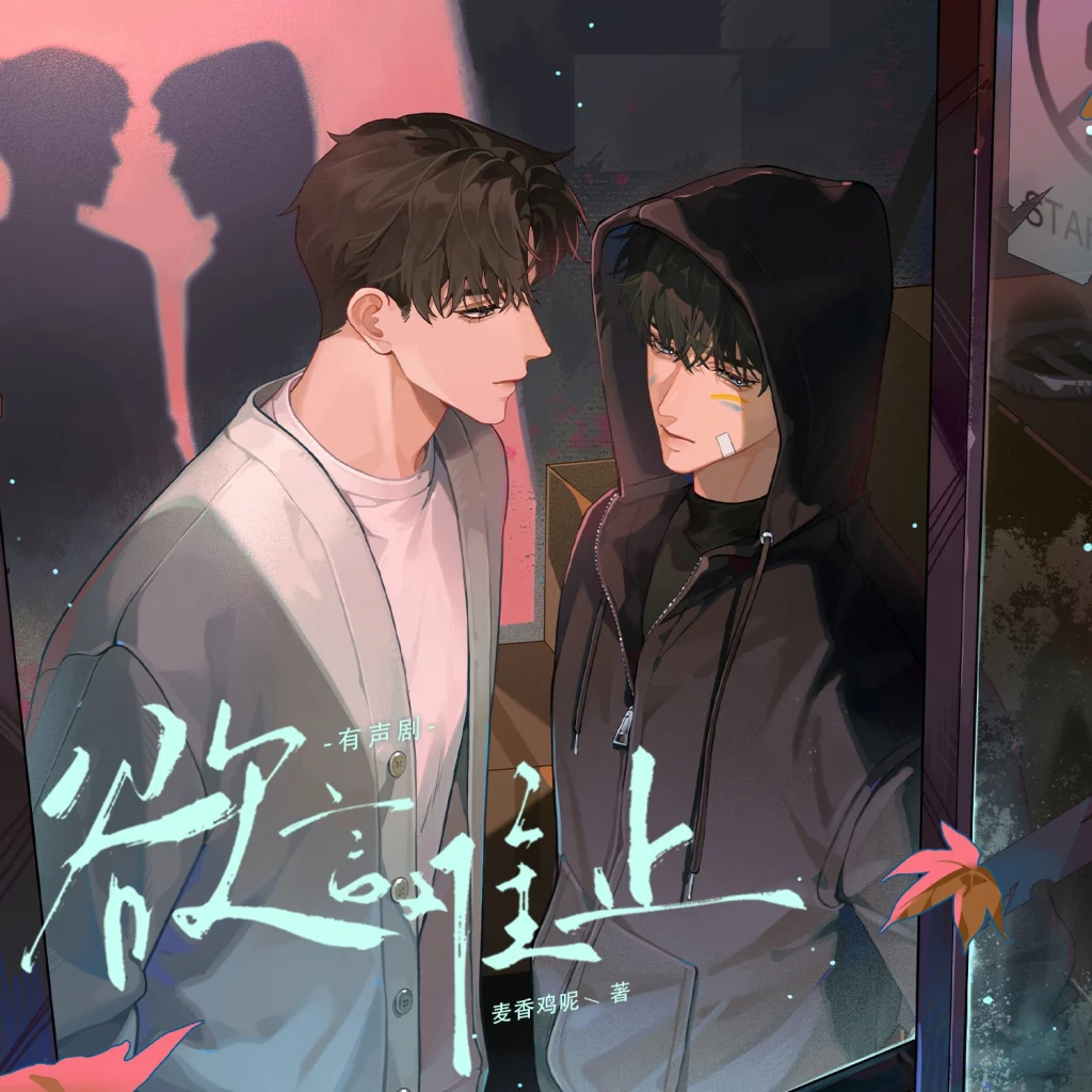 欲言难止作品封面